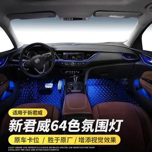 17-21款19车内64色升级原厂君威别克君威新君威改装内饰车内灯