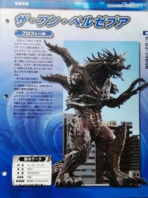 《奥特曼》之异生兽始祖—— the one