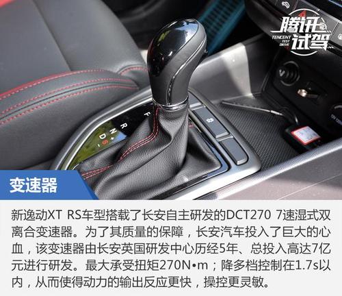7速双离合附体试驾长安逸动xtrs