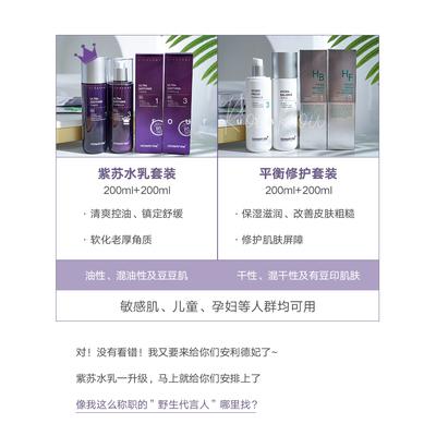 【韩国】德妃紫苏保湿舒缓水乳套装