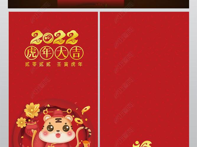 原创虎年红包福字红包利是封压岁红包虎年大吉05