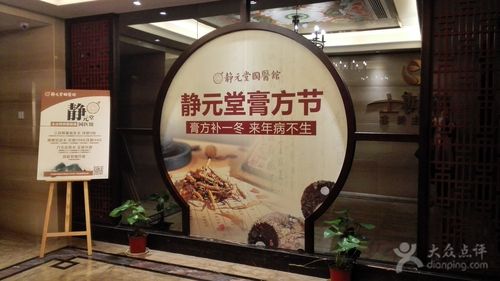 静元堂国医馆商户图片图片 - 第4张