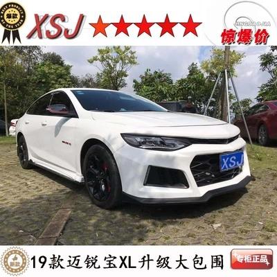 迈锐宝xl改装大包围科迈罗前杠