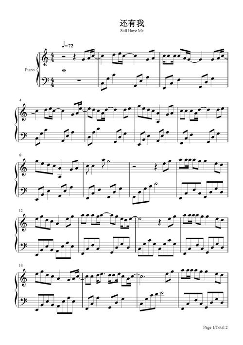还有我-任贤齐-c调 -流行钢琴五线谱