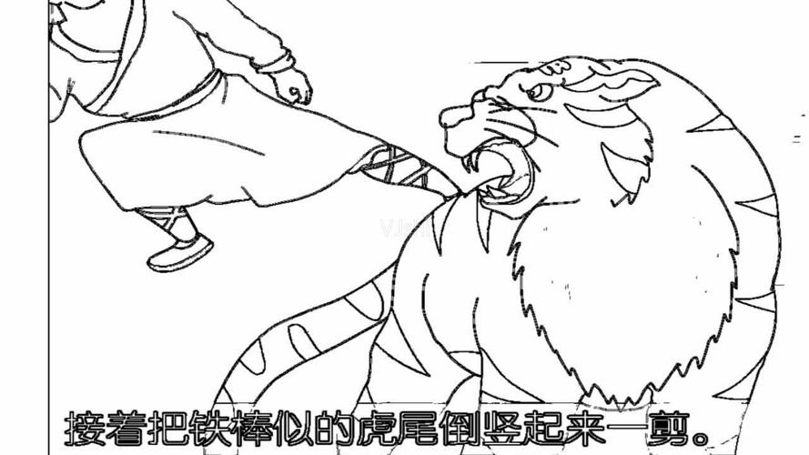 景阳冈 动画 漫画 故事 视频