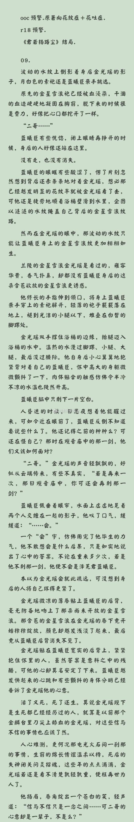 默北不开车:#魔道祖师##曦瑶##蓝曦臣##金光瑶# [爱你