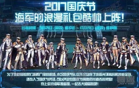 dnf海军的浪漫礼包多少钱 海军的浪漫礼包里面有什么奖励