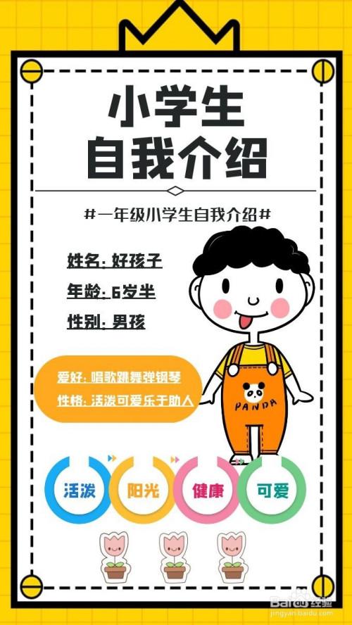 小学生自我介绍卡片怎么做