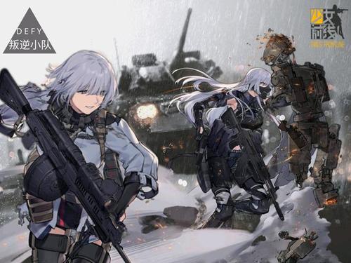 少女前线,忤逆小队美图合集