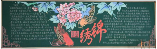 2017年国庆节黑板报资料内容及版式图大全