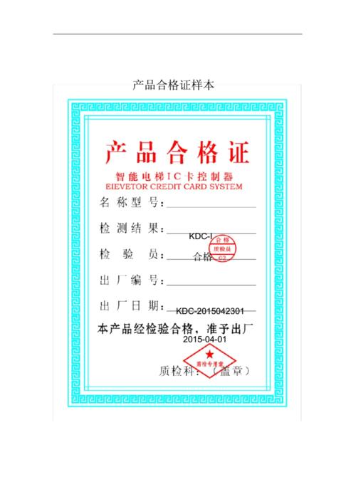 产品合格证样本.docx 1页