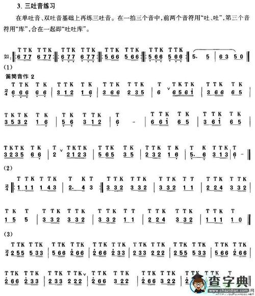 笛子吐音练习曲笛子谱