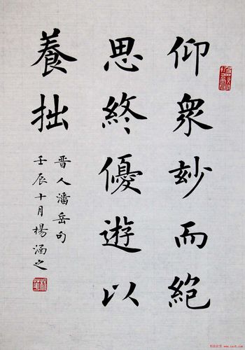 杨涵之楷书篆书作品古贤名句2