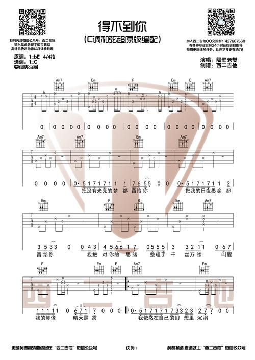 得不到你吉他谱-吉他曲谱-爱曲谱网