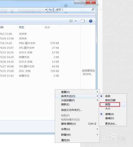 怎么调整文件夹里文件的顺序