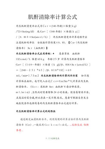 肌酐清除率计算公式(干货分享)