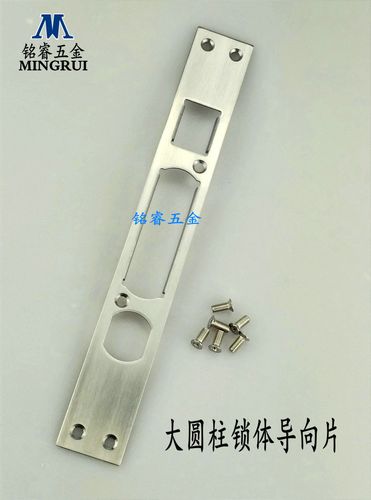 正品鸿利锁大圆柱防盗门锁具配件防盗门锁导向片大圆柱锁体导向板