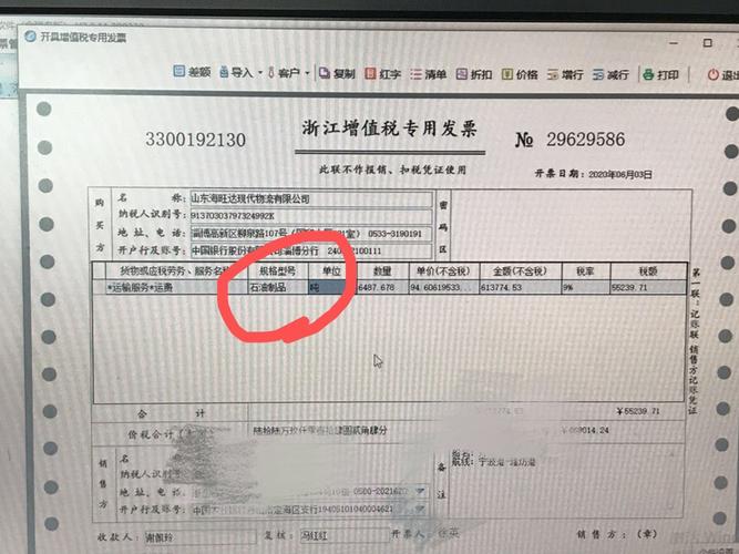 老师问一下 开专票 的事情,我司是沿海运输企业,开票是运费,规格可以