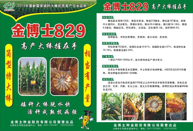 金博士种业山西分公司重磅推出126-128天七大新品种(空白招商布局).