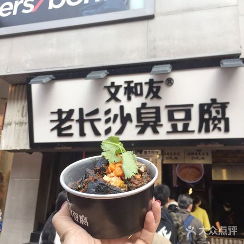 文和友老长沙臭豆腐