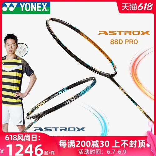 新品尤尼克斯天斧88dpro $1456