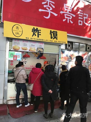 寿妈炸馍图片 - 第4张