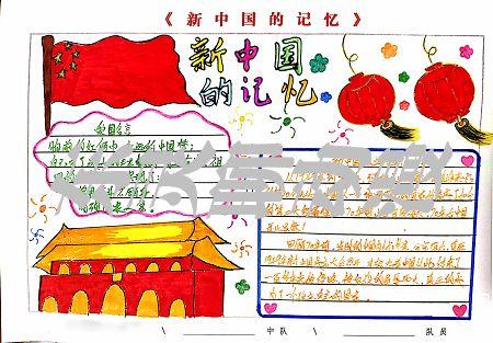 小学生手抄报下载新中国的记忆