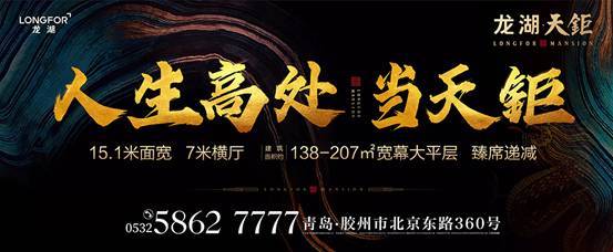 青岛龙湖天钜188㎡大尺度带你见识下胶州真正的奢宅