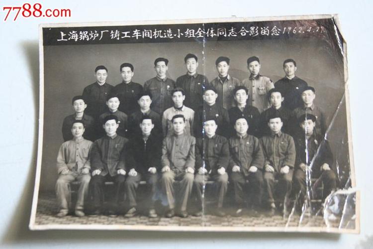 上海锅炉厂集体合照