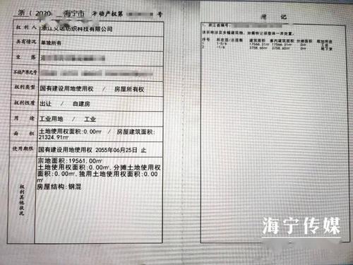 海宁颁出嘉兴首本工业用地地下空间不动产权证