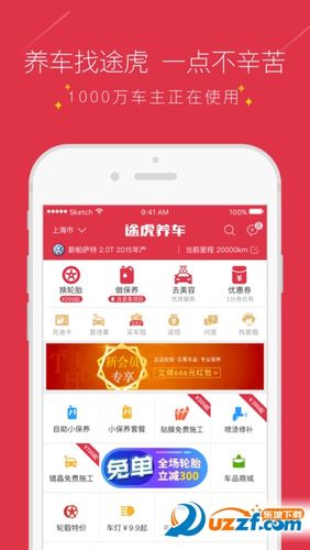 途虎养车官方app