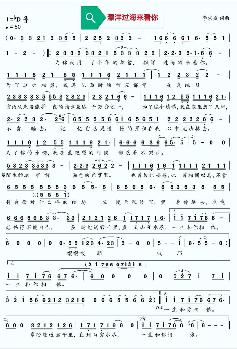 漂洋过海来看你#漂洋过海来看你简谱 音乐歌谱#经典老歌 刘明湘殉