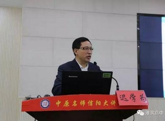 第一届中原名师信阳大讲堂成功在我校举行