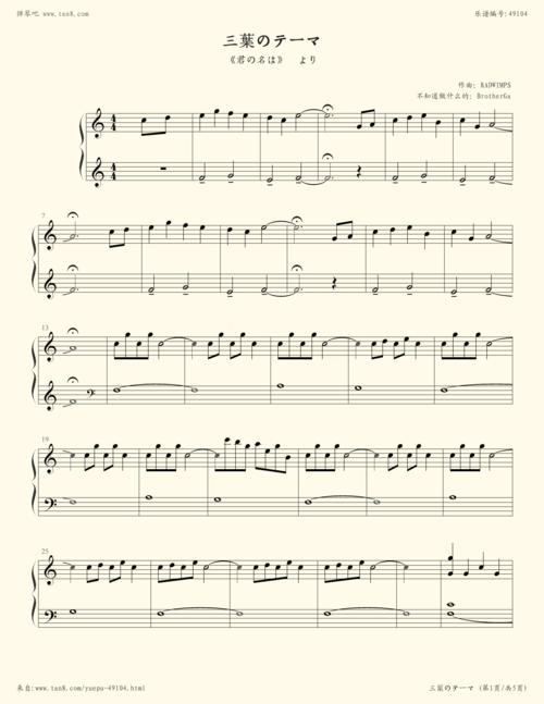 钢琴谱:《你的名字》三叶角色主题音乐
