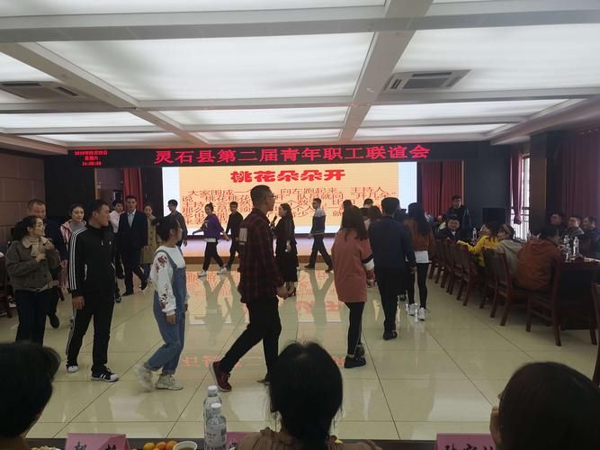 灵石县第二届青年职工联谊会圆满举办