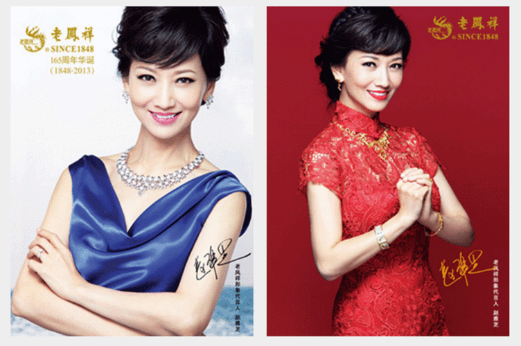一个从未公开的秘密:老凤祥为什么选择赵雅芝作为代言