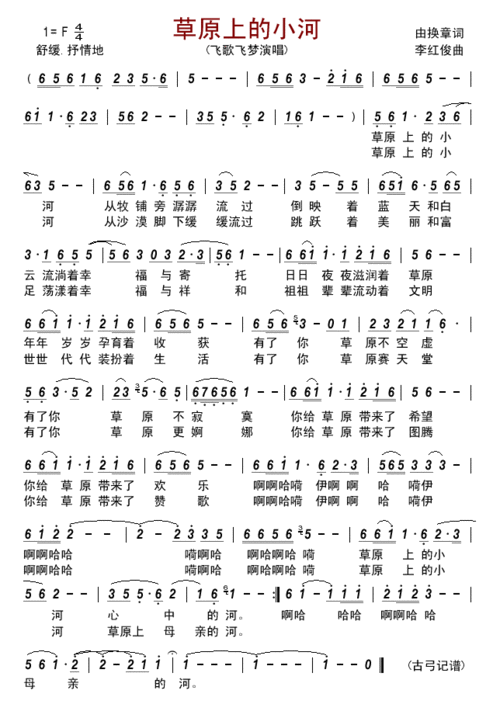 草原上的小河 简谱