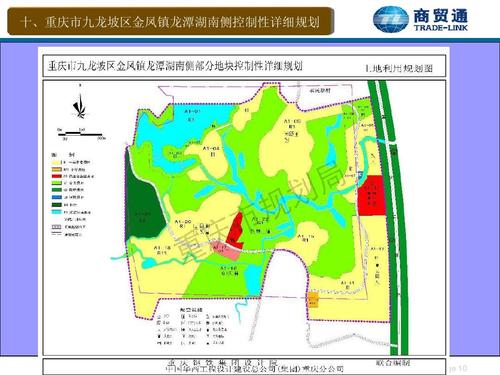 国际供应链服务基地 十,重庆市九龙坡区金凤镇龙潭湖南侧控制性详细