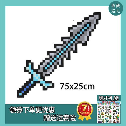 75厘米我的世界大灰剑泡沫武器长剑钻石剑玩具him史蒂夫工具模型