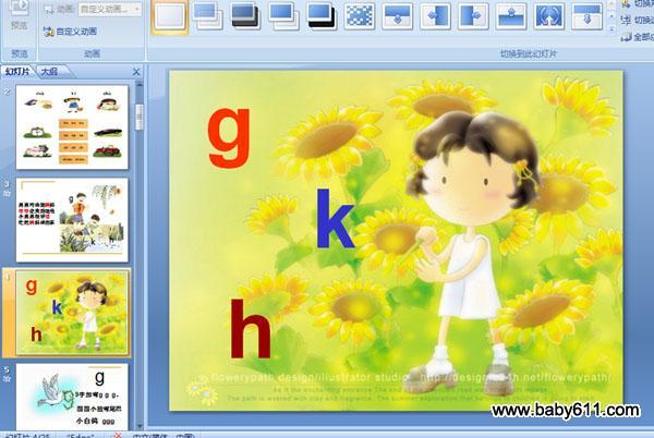 幼儿园拼音:g k h课件