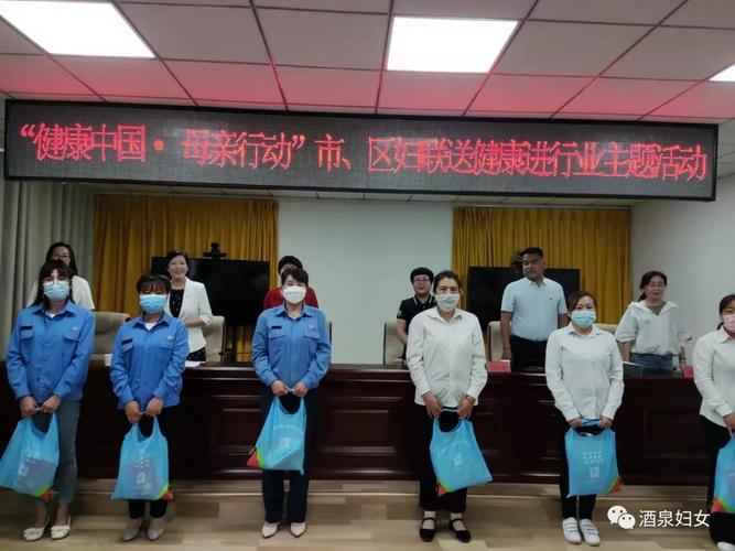 酒泉市妇联开展三进三送主题活动为母亲健康赋能