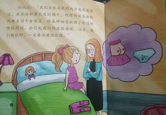 还教会她,女孩子尿尿的地方离屁屁很近,尿尿后如果不及时擦干,残留的