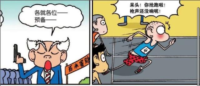 爆笑漫画:呆头参加百米赛跑,刘老师还没发号施令,呆头就抢跑了