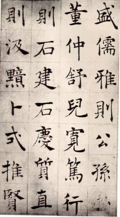 高清字帖 | 褚遂良《倪宽赞》