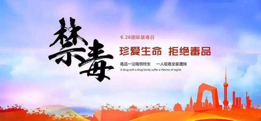 拒绝毒品 拥抱健康