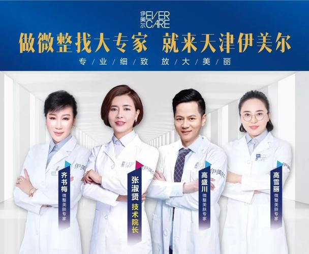 鼻手术技术培训基地导师资质的专家团队,天津伊美尔汇集国内教授导师