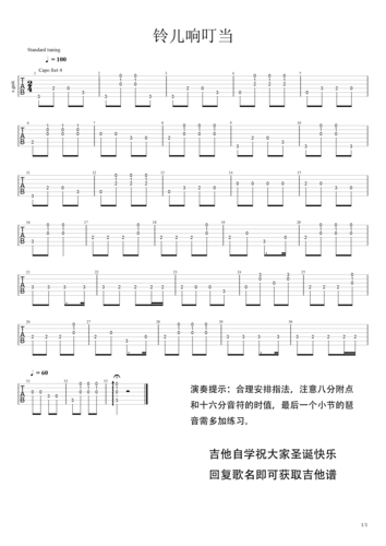 吉他谱 | 入门指弹《铃儿响叮当》