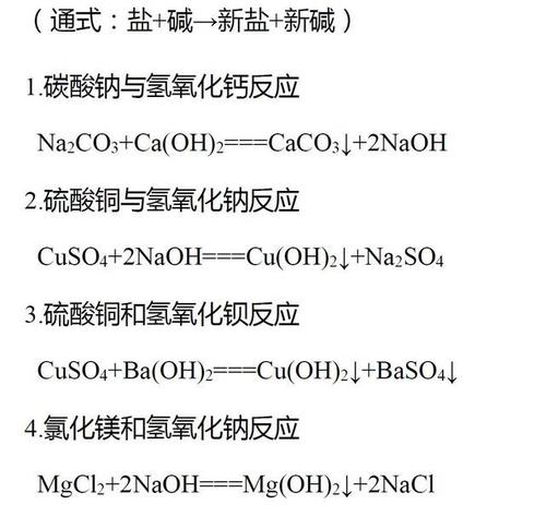 盐与盐的反应(复分解反应)