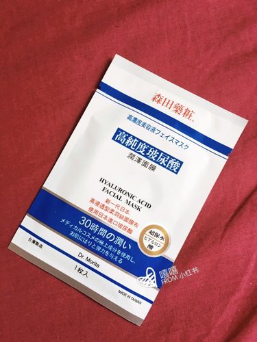 森田药妆高纯度玻尿酸面膜