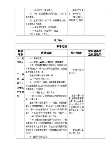 小学语文人教版 (新课标)二年级下册第三组9 日月潭教案设计